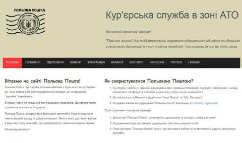 Представлений сайт для оформлення посилок у зону АТО Представлений сайт для оформлення посилок у зону АТО
