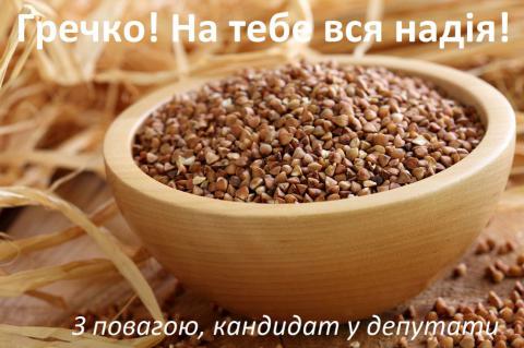Лише 6% українців продадуть голос "за гречку" - соціологічне опитування Лише 6% українців продадуть голос "за гречку" - соціологічне опитування