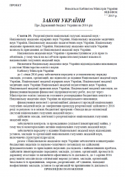 Національну академію наук хочуть пустити за вітром… Національну академію наук хочуть пустити за вітром…