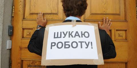 Рівень безробіття в Україні підвищився