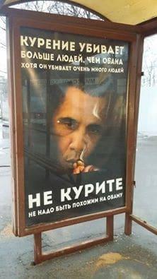 У Москві закликають відмовитись від куріння, використовуючи образ Обами