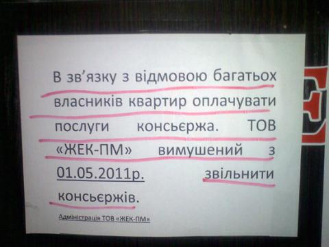 ЖЕКам дозволено йі далі обслуговувати багатоквартирні будинки ЖЕКам дозволено йі далі обслуговувати багатоквартирні будинки