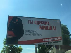 Одеса й Саакашвілі: прийшов, побачив… і поселився в наметі Одеса й Саакашвілі: прийшов, побачив… і поселився в наметі