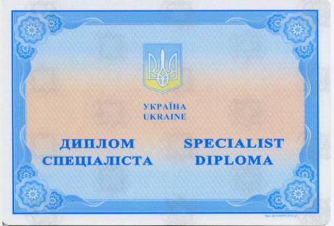"Спеціалістів" в Україні більше не буде "Спеціалістів" в Україні більше не буде