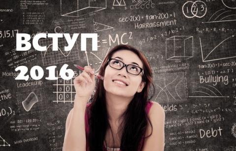 Вступна кампанія - 2016: станом на ранок 15 липня зареєстровано 531 тис. 849 заяв Вступна кампанія - 2016: станом на ранок 15 липня зареєстровано 531 тис. 849 заяв