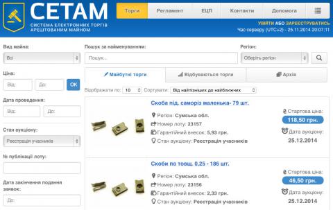 Виставити своє майно на продаж через СЕТАМ незабаром зможуть й звичайні громадяне Виставити своє майно на продаж через СЕТАМ незабаром зможуть й звичайні громадяне