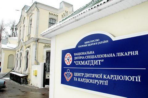 Фігурантам справи про розкрадання понад 9 млн грн на "Охматдиті" оголошено про підозру Фігурантам справи про розкрадання понад 9 млн грн на "Охматдиті" оголошено про підозру