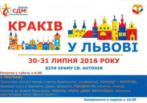 У вихідні відбудеться молитовна акція «Краків у Львові» У вихідні відбудеться молитовна акція «Краків у Львові»
