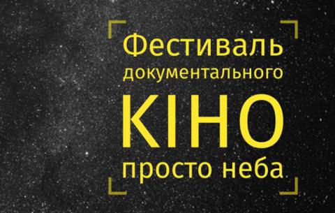 В Україні тривають покази мандрівного фестивалю документальних фільмів «Lampa.doc» В Україні тривають покази мандрівного фестивалю документальних фільмів «Lampa.doc»