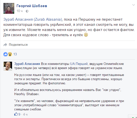 Олімпіада в Ріо: як перемогти «укрАїнство» на Першому Національному? Олімпіада в Ріо: як перемогти «укрАїнство» на Першому Національному?