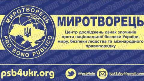В Росії заблокували «Миротворець» В Росії заблокували «Миротворець»