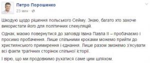 "Волинська трагедія" як інструмент пропаганди: історія, політика, наслідки "Волинська трагедія" як інструмент пропаганди: історія, політика, наслідки