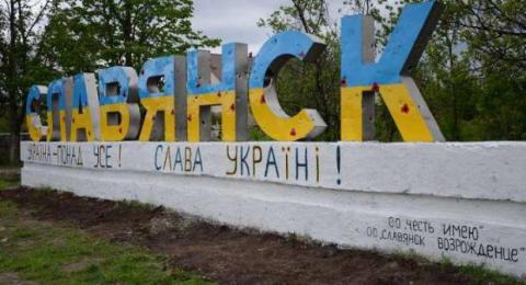Слов'янськ стає символом позитивних змін Слов'янськ стає символом позитивних змін
