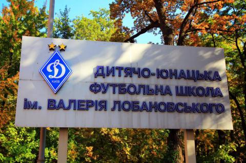 Як набірають дітей у футбольну школу "Динамо" (ВІДЕО) Як набірають дітей у футбольну школу "Динамо" (ВІДЕО)