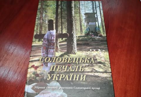 У Києві презентують книжку «Соловецька печаль України»