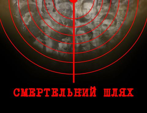 До 75-ї річниці трагедії Бабиного Яру в Києві відкрилася виставка "Смертельний шлях" До 75-ї річниці трагедії Бабиного Яру в Києві відкрилася виставка "Смертельний шлях"