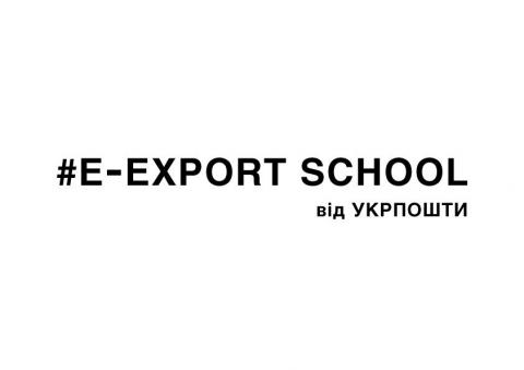 Укрпошта запускає експортну Школу E-Export School для українських підприємців Укрпошта запускає експортну Школу E-Export School для українських підприємців