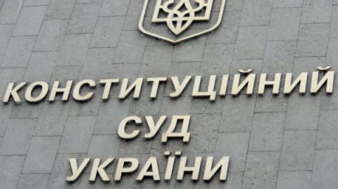 На розгляд Ради внесено законопроект "Про Конституційний Суд України" На розгляд Ради внесено законопроект "Про Конституційний Суд України"