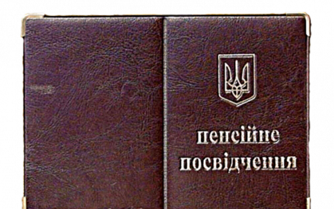 Імена заслужених пенсіонерів – це публічна інформація, – рішення суду Імена заслужених пенсіонерів – це публічна інформація, – рішення суду