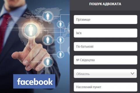 Олексій Шевчук: потрібно запроваджувати фейсбук-ідентифікацію адвокатів Олексій Шевчук: потрібно запроваджувати фейсбук-ідентифікацію адвокатів