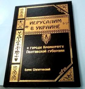 Яке місто вважалося «Єрусалимом в Україні»? Яке місто вважалося «Єрусалимом в Україні»?