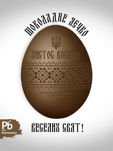Великодні крашанки українських політиків (ФОТО) Великодні крашанки українських політиків (ФОТО)
