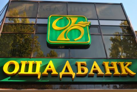 "Свербанк" залишився у програші, - Ощадбанк "Свербанк" залишився у програші, - Ощадбанк