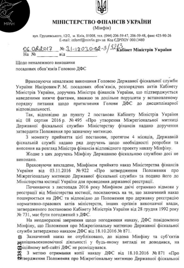 Данилюк скаржився на Насірова: допустив порушення на посаді голови ДФС