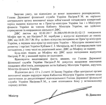 Данилюк скаржився на Насірова: допустив порушення на посаді голови ДФС