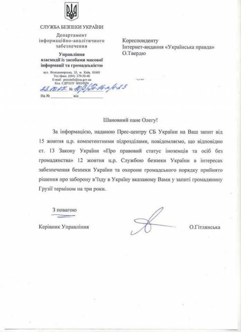 СБУ заборонила соратнику Саакашвілі в'їзд в Україну на 3 роки