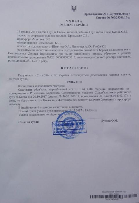 Розенблату дозволили вільне пересування по Україні