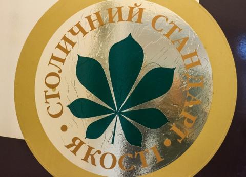 35 видів продукції київських підприємств отримали нагороди «Столичний стандарт якості» 35 видів продукції київських підприємств отримали нагороди «Столичний стандарт якості»