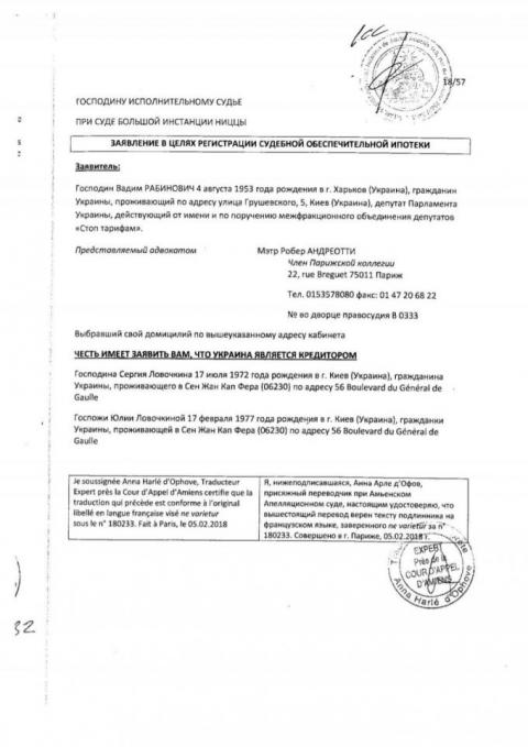 До справи Льовочкіна долучили документи від Рабіновича