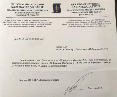 Активіста Романа Маселка можуть позбавити статусу адвоката Активіста Романа Маселка можуть позбавити статусу адвоката