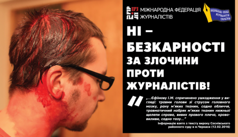 Верховний Суд підтвердив висновки адвокатів АО "АКТІО" у справі побиття журналіста Єфімова Верховний Суд підтвердив висновки адвокатів АО "АКТІО" у справі побиття журналіста Єфімова