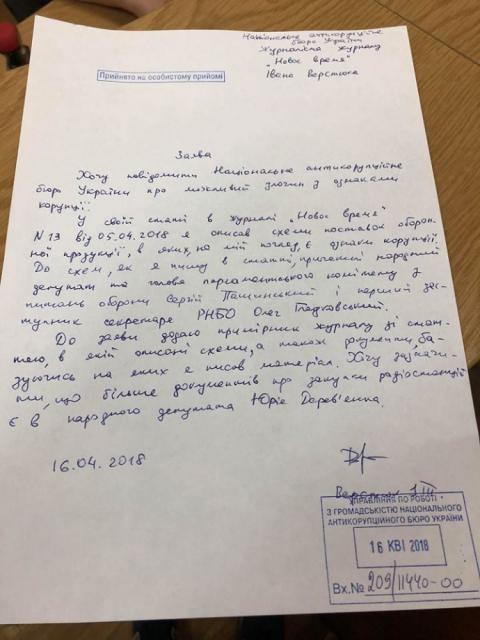 Пашинський подав до суду на "Новое время"