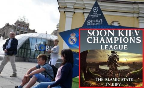 Повідомлення про ісламський теракт під час фіналу Ліги чемпіонів в Києві – фейк від російських спецслужб Повідомлення про ісламський теракт під час фіналу Ліги чемпіонів в Києві – фейк від російських спецслужб