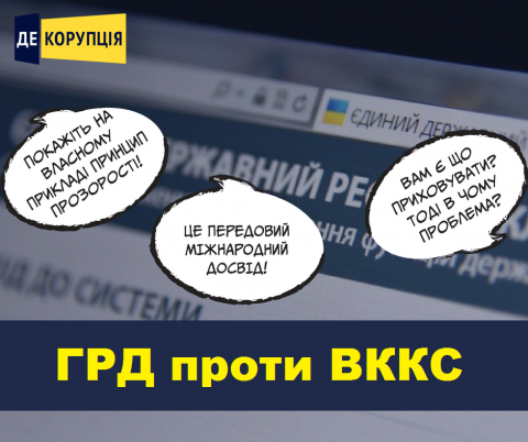 Милі посваряться - ще краще помиряться: формула взаємин ГРД та ВККС Милі посваряться - ще краще помиряться: формула взаємин ГРД та ВККС