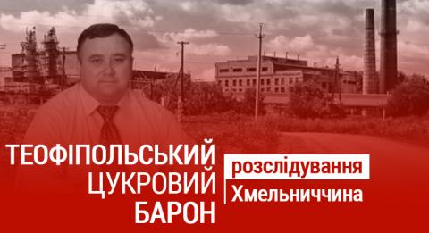 Звернення до НАБУ з приводу хмельницьких латифундистів Звернення до НАБУ з приводу хмельницьких латифундистів