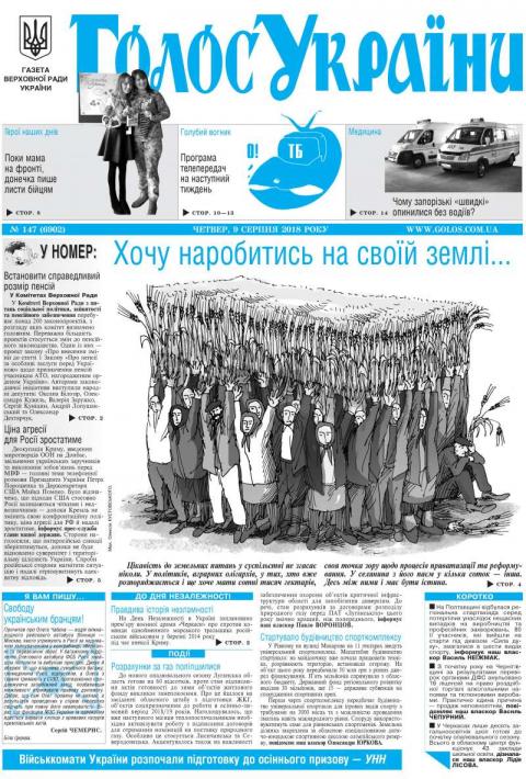 Огляд головних тем «Голосу України» від 9 серпня
