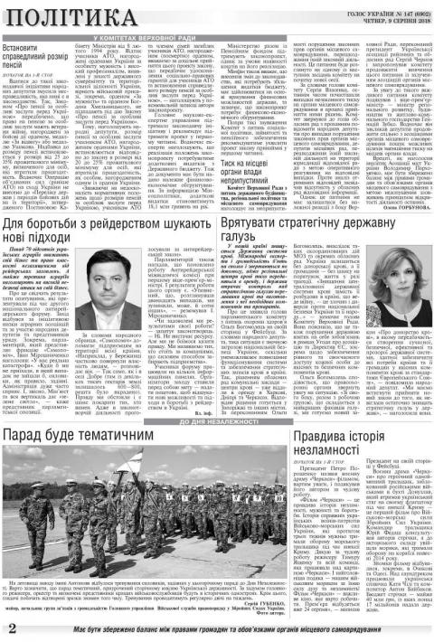 Огляд головних тем «Голосу України» від 9 серпня