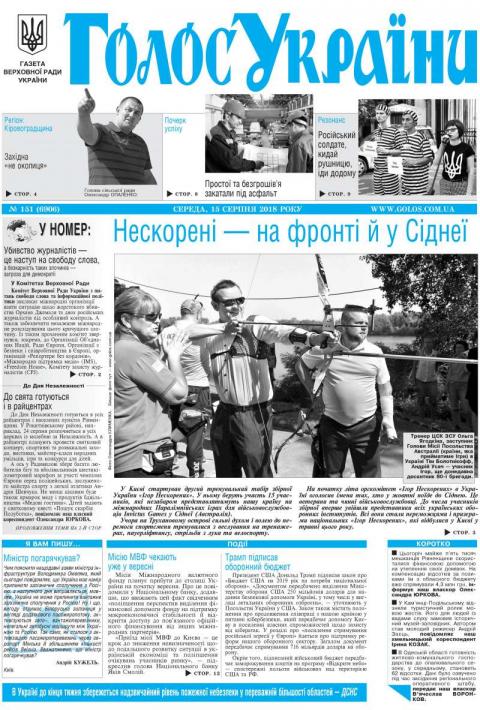 Огляд головних тем «Голосу України» від 15 серпня