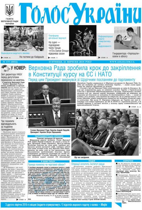 Огляд головних тем «Голосу України» від 21 вересня