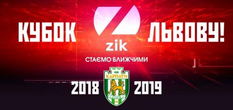 Матч 1/16 фіналу Кубка України з футболу «Суми» – «Карпати» покаже тільки телеканал ZIK