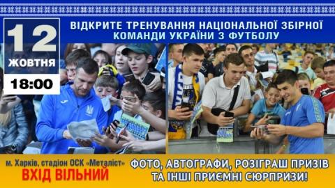 Збірна України з футболу сьогодні у Харкові проведе відкрите тренування