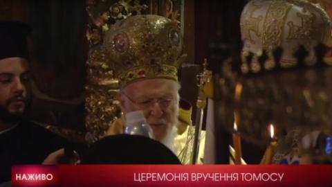 Православна церква України отримала Томос про автокефалію