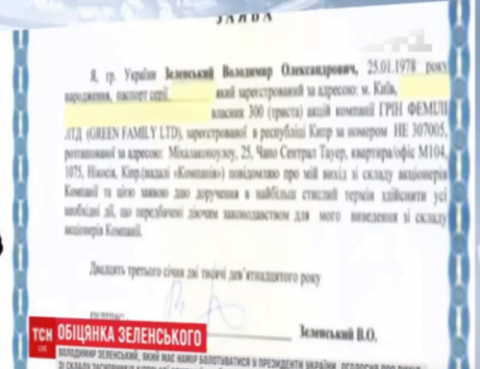 Зеленський заявив, що виходить зі складу акціонерів кіпрської компанії