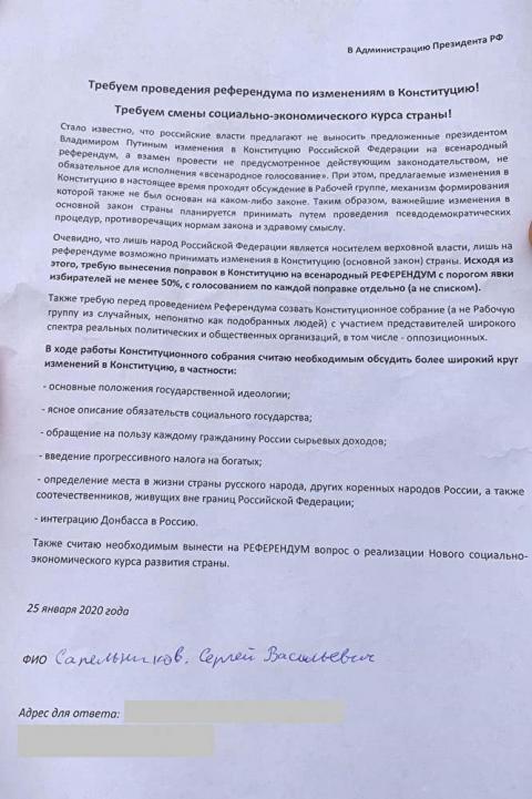 Гіркін з "новоросами" зажадали у Путіна референдум по поправках до Конституції РФ