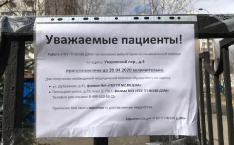 У Москві лікарню закрили через коронавірус у медиків