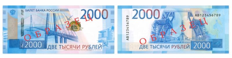Банк Росії ввів в обіг нові банкноти, на одній з них зображення Севастополя Банк Росії ввів в обіг нові банкноти, на одній з них зображення Севастополя